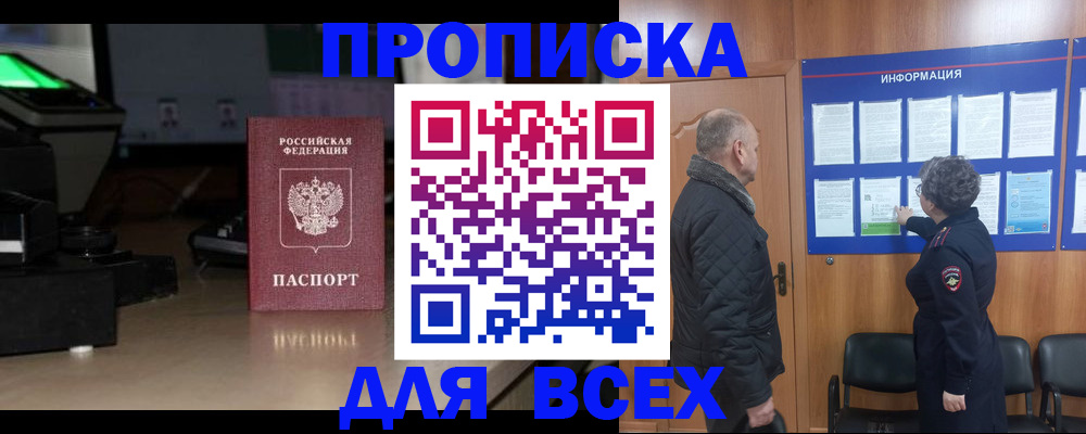 прописка в Кулебаки